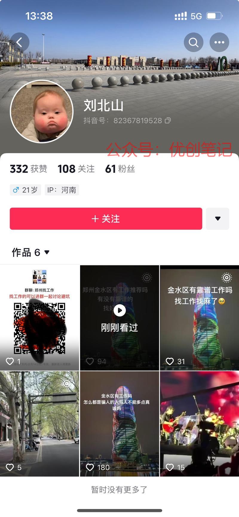 做兼职行业的，可以这个方式引..情报-搞钱线报📢论坛-网创交流-优创圈